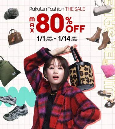 【2026年】Rakuten Fashion MAX 80%OFFの新春初売りセールが1/1 00:00~1/14 23:59 開催 (楽天ファッション)