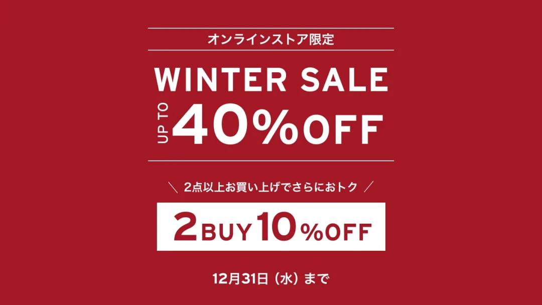 リーバイス オンラインストア限定「最大40%OFF WINTER SALE」が2025年 12/31 23/59 まで開催 (Levi’s)