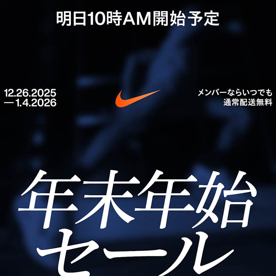 【最大50%オフ】「NIKE 年末年始セール 2025-2026」が12/26 10:00~1/4 23:59 開催 (ナイキ SALE)