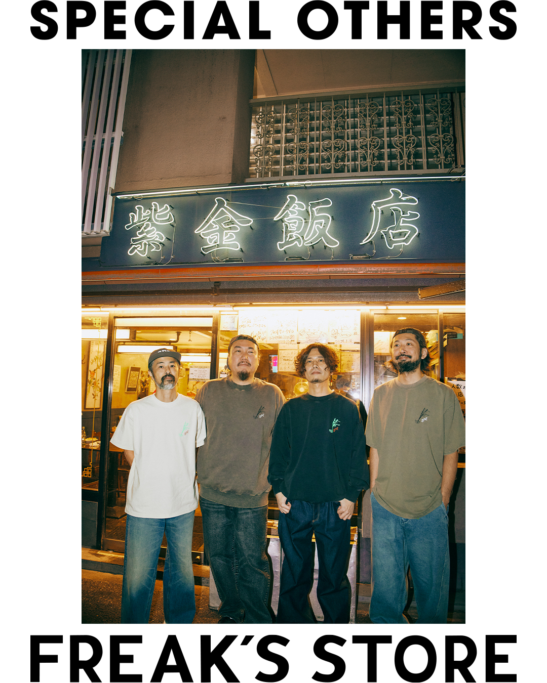SPECIAL OTHERS × FREAK’S STORE 2025 FW コラボアイテムが2025年 12/12 発売 (スペシャルアザーズ スペアザ フリークスストア)