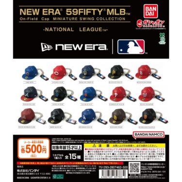ガシャポン × New Era “59FIFTY On-Field Cap MINIATURE SWING COLLECTION -NATIONAL LEAGUE-“が2025年 12月第4週 発売 (ニューエラ)