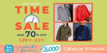 【最大 70% OFF】「FREAK’S STORE」にて「TIME SALE」が1/29 00:00〜2/1 23:59 まで開催 (フリークスストア)
