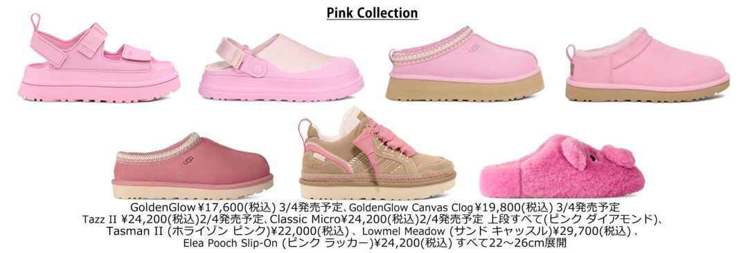 UGGから“LOVE”をテーマにした”バレンタインコレクション 2026″が発売 (アグ Valentine)