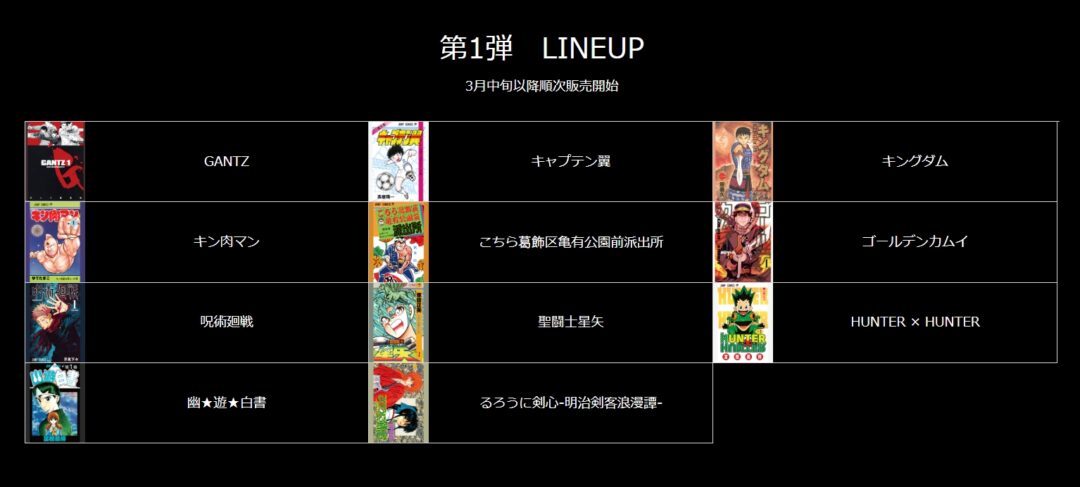 ユニクロ UTにて「こち亀」「聖闘士星矢」「キン肉マン」などのレジェンド漫画コラボを2026年 3月中旬 順次発売 (UNIQLO)
