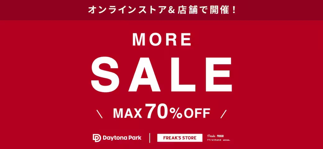 【最大70%オフ】フリークスストア「WINTER MORE SALE 2026」が開催 (FREAK’S STORE)