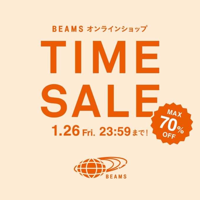 【セール情報】BEAMS オンラインにて「MAX 70% OFF『お得なTIME SALE』」が2026年 1/23 00:00〜1/26 23:59 開催 (ビームス)