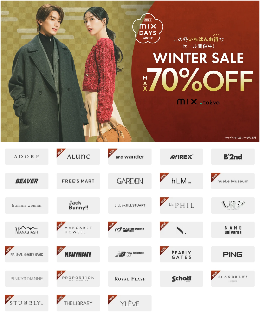 AVIREX/B’2nd/Schottなどの「mix.tokyo MAX 70%OFF WINTER SALE 2026」が開催 (ミックスドットトウキョウ)