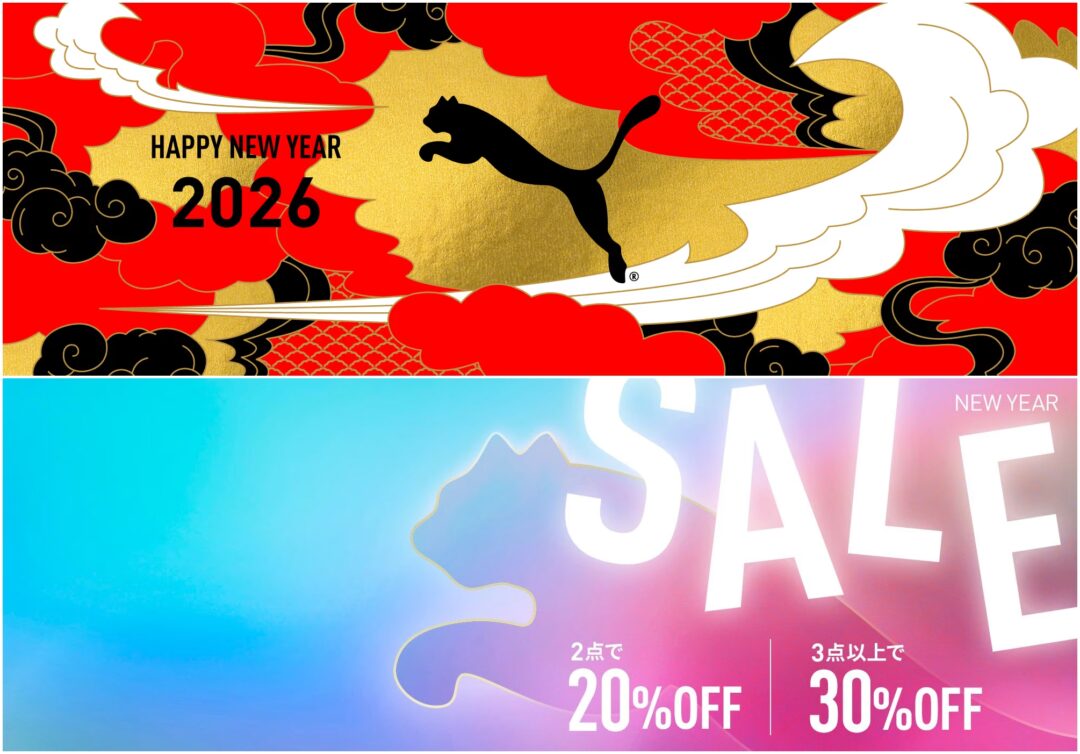 【セール情報】プーマオンラインにて「新春SALE」が2026年 1/1~ 開催 (PUMA)