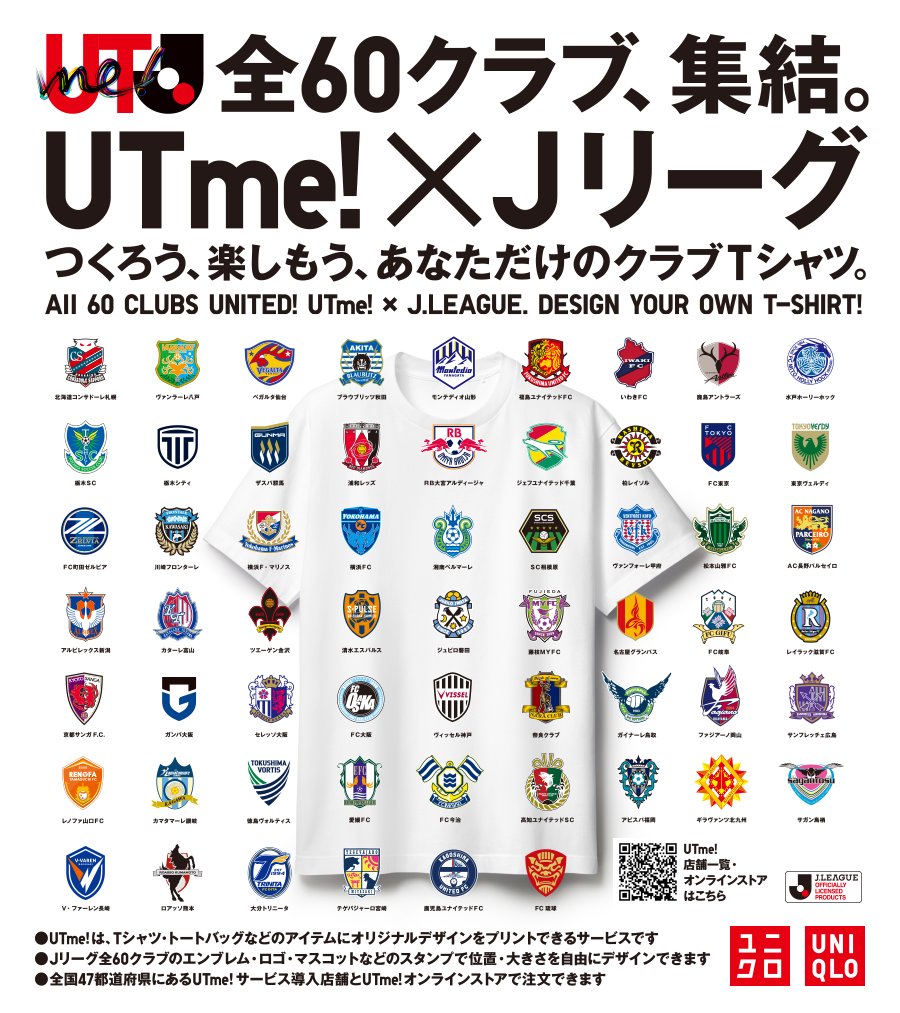 ユニクロ × Jリーグがパートナーシップを締結、オリジナルグッズ制作が2026年 2/6 開始 (UNIQLO J.LEAGUE)