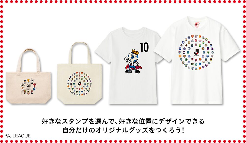 ユニクロ × Jリーグがパートナーシップを締結、オリジナルグッズ制作が2026年 2/6 開始 (UNIQLO J.LEAGUE)