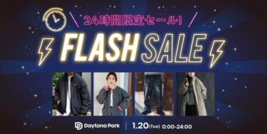 【24時間限定】フリークスストアにて1日限定の「FLASH SALE」が2026年 1/20 00:00~23:59 まで開催 (FREAK’S STORE)