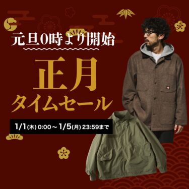 【初売り・最大 70% OFF】「FREAK’S STORE」にて「2026年 正月タイムセール&お年玉クーポン」が1/5 23:59 まで開催 (フリークスストア)