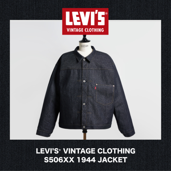 Levi’s Vintage Clothing「S506XX 1944 JACKET WWII “大戦モデル”」が抽選販売 (リーバイス ビンテージ クロッシング)