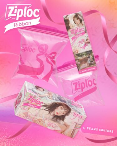 Ziploc Ribbon × BEAMS COUTURE 新パッケージアイテムが2026年 2/27 & 3/13 発売 (ジップロック リボン ビームス)