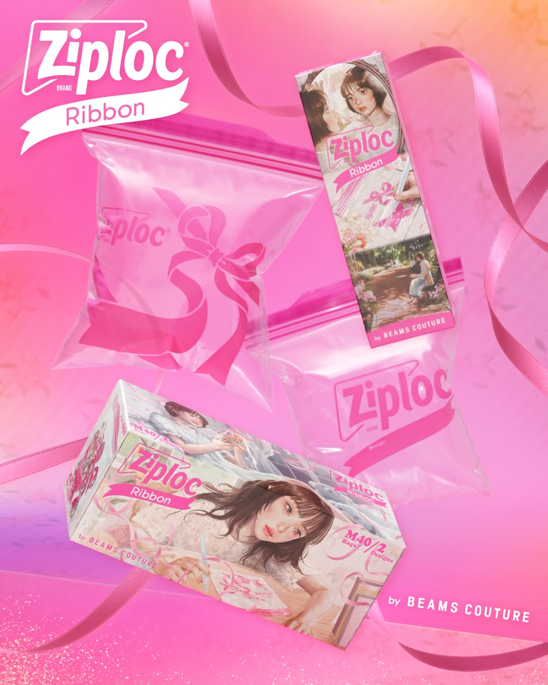 Ziploc Ribbon × BEAMS COUTURE 新パッケージアイテムが2026年 2/27 & 3/13 発売 (ジップロック リボン ビームス)