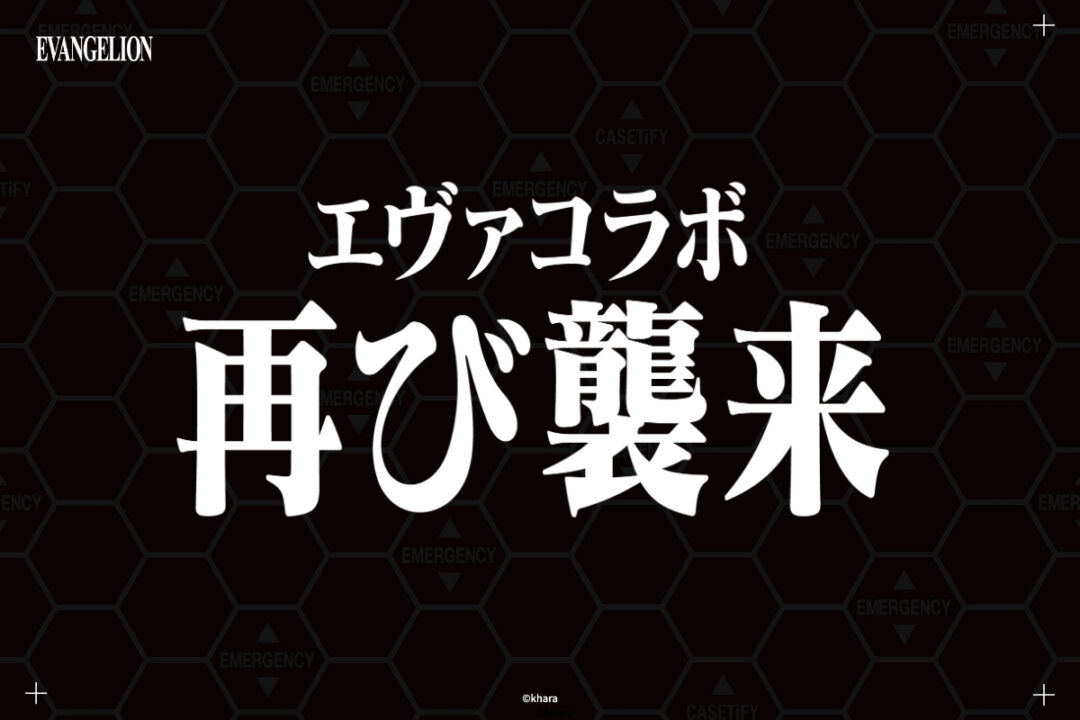 EVANGELION × CASETiFY コラボ第2弾が2026年 2/20 発売 (エヴァンゲリオン ケースティファイ)