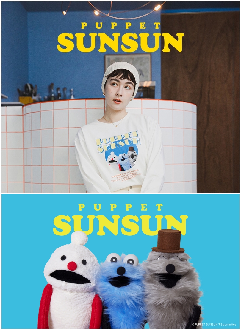 パペットスンスン × SENSE OF PLACE コラボが2026年 2/13 発売 (PUPPET SUNSUN センスオブプレイス)