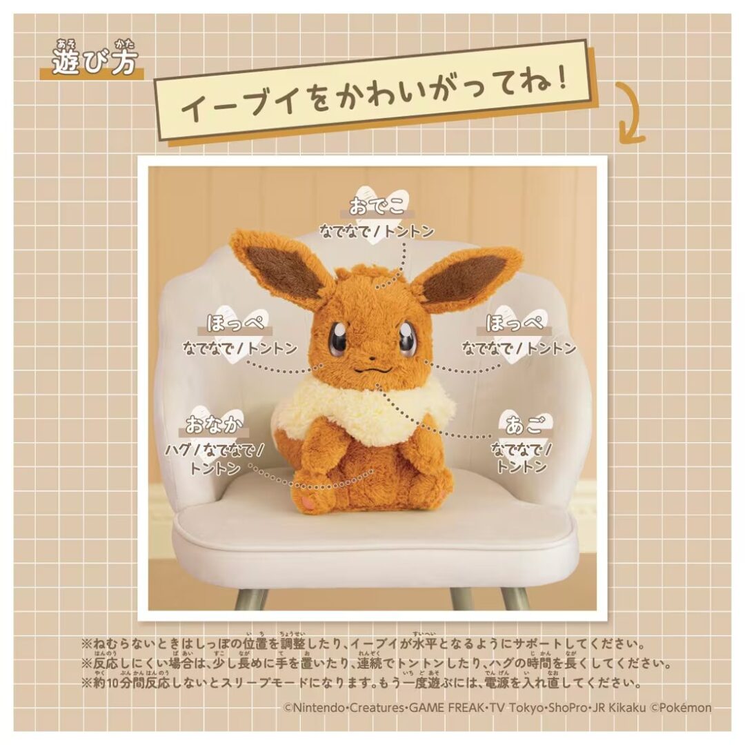 ポケモン イーブイがあなたのおうちに…！「ポケットモンスター おうちにポケモン EIEVUI」が2026年 2/28 発売 (Pokemon EIEVUI)