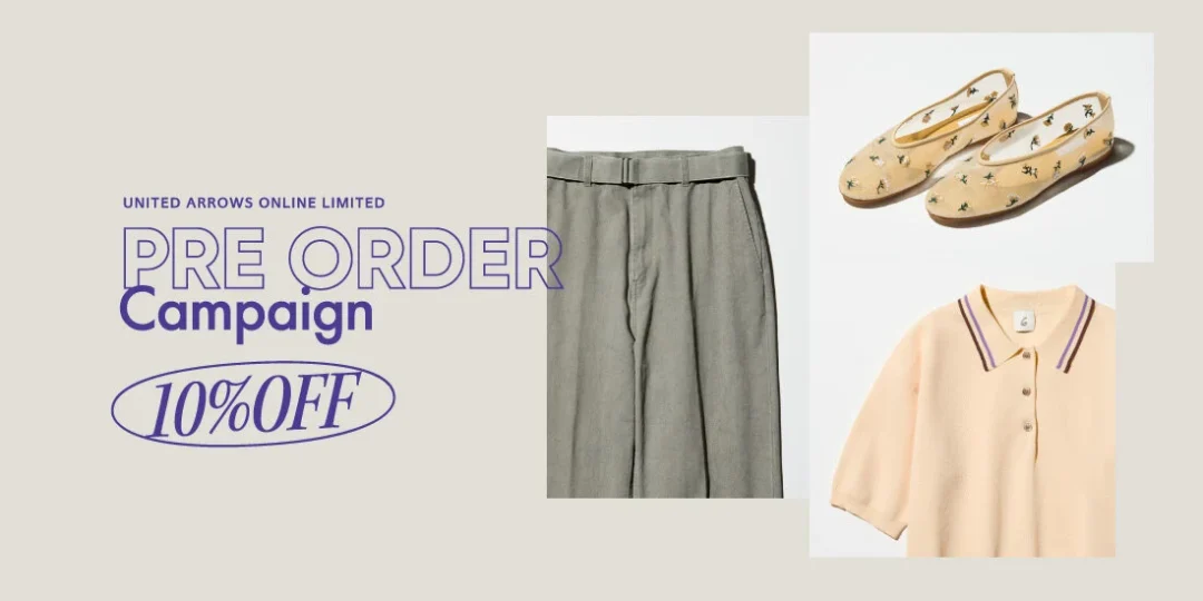 【2026年 2/4 10:00～2/15 23:59 まで】UNITED ARROWS オンライン限定「Pre Order Campaign 10%OFF」 (ユナイテッドアローズ)