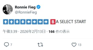 KITH × KONAMI コラボが発売か (キス コナミ)