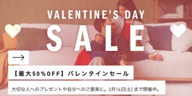 アディダスオンラインにて「最大50%OFF バレンタインセール」が2026年 2/14 23:59 まで開催 (adidas Valentine SALE)