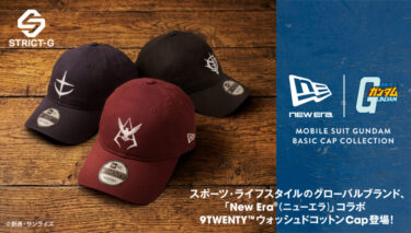 機動戦士ガンダム × New Era ウォッシュ加工を施した「9TWENTY」が2026年 4/11 発売 (ニューエラ GUNDAM)
