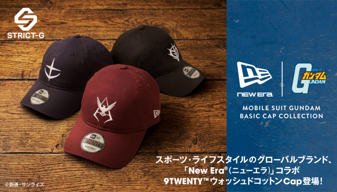 機動戦士ガンダム × New Era ウォッシュ加工を施した「9TWENTY」が2026年 4/11 発売 (ニューエラ GUNDAM)