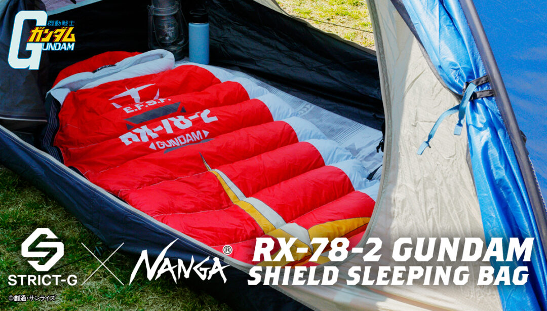 機動戦士ガンダム × NANGA "SLEEPING BAG"が2026年 3/10 13:00~予約販売 (GUNDAM ナンガ)