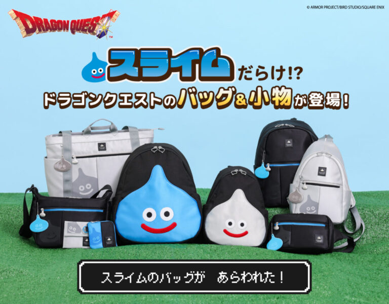 ドラゴンクエスト」シリーズ バッグ＆小物 新作コレクションが2026年 3