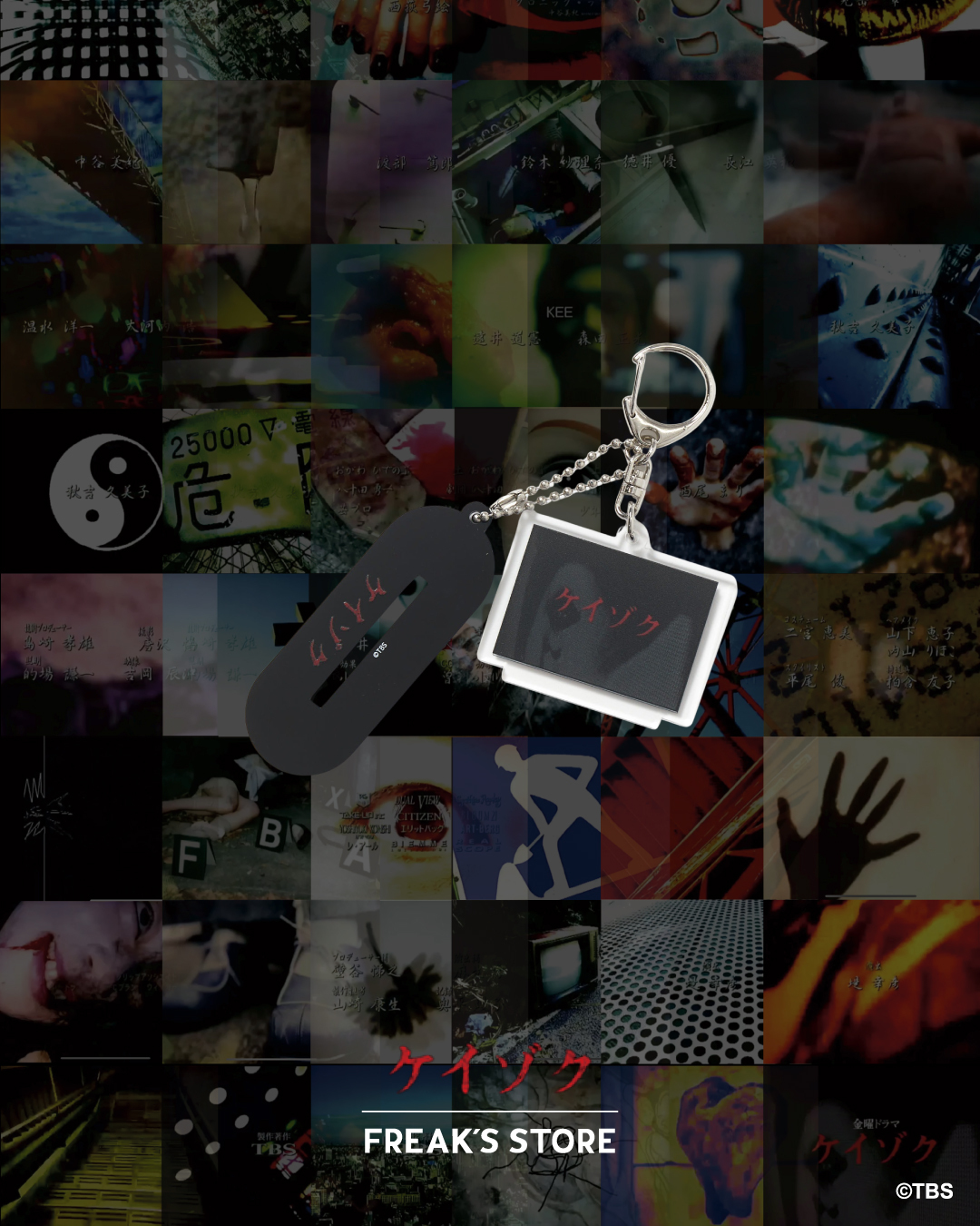 サスペンス刑事ドラマ「ケイゾク〜警視庁捜査一課弐係」×「フリークスストア」スペシャルコラボアイテムが2026年 3/13 発売 (keizoku FREAK’S STORE)