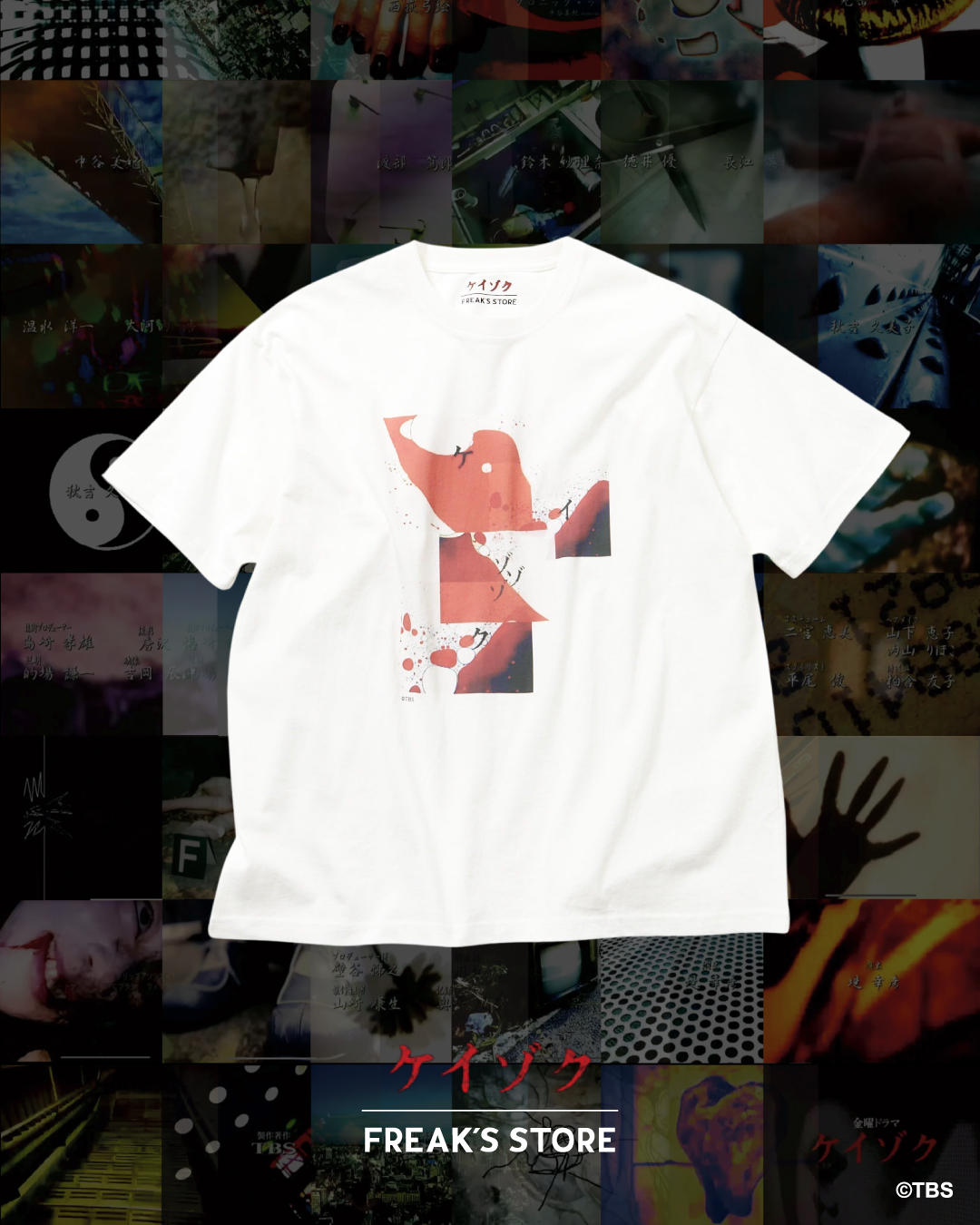 サスペンス刑事ドラマ「ケイゾク〜警視庁捜査一課弐係」×「フリークスストア」スペシャルコラボアイテムが2026年 3/13 発売 (keizoku FREAK’S STORE)