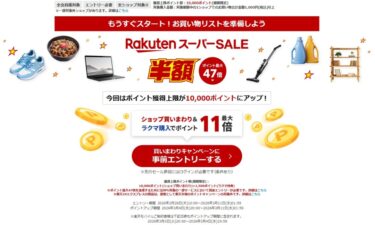 【2026年 3/4 20:00～3/11 01:59 開催】楽天スーパーSALE (NIKE adidas New Balance ASICS スニーカー セール)