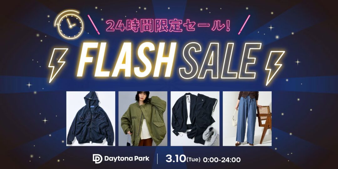 【24時間限定】フリークスストアにて1日限定の「FLASH SALE」が2026年 3/10 00:00~23:59 まで開催 (FREAK’S STORE)