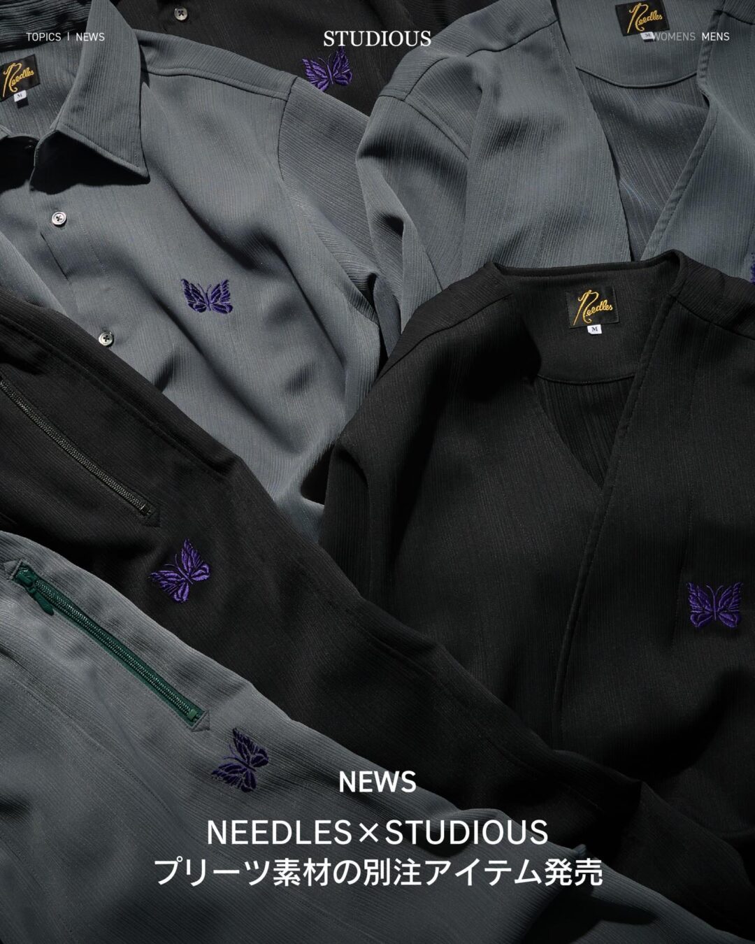 NEEDLES × STUDIOUS 2026 SS 別注 プリーツ素材を使用した“EXCLUSIVE ITEM”が4/1 & 4/2 発売 (ニードルズ ステュディオス)