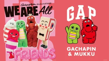 Gap、『ガチャピン・ムック みんなともだちの日』コラボプロジェクト限定コラボアイテムが2026年 4/2 発売 (ギャップ)