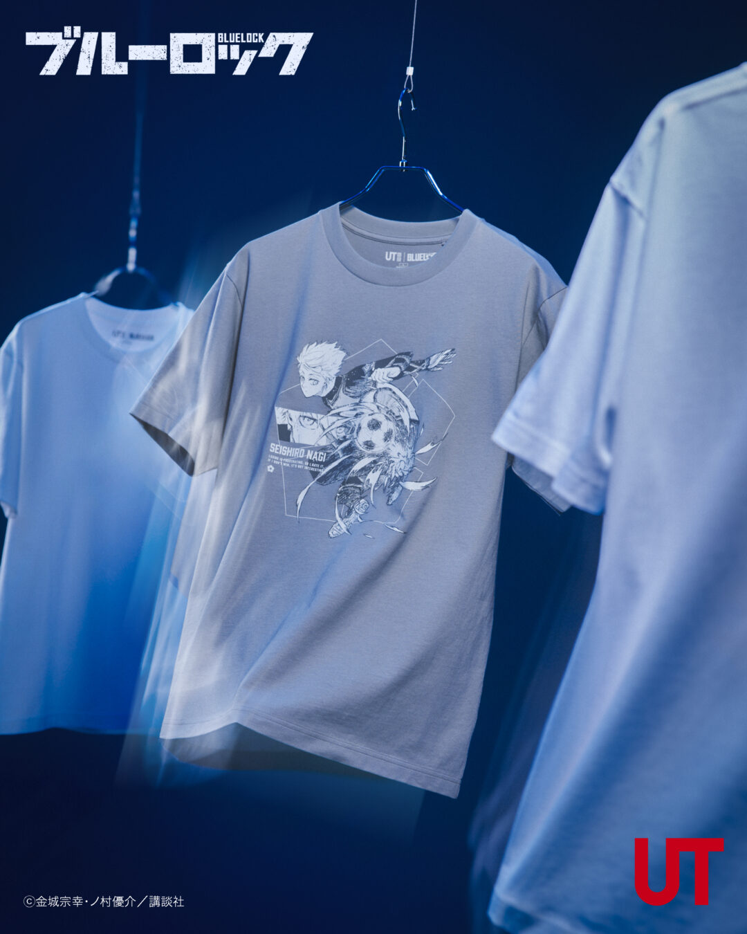 漫画ブルーロック × ユニクロ UT 最新コラボが2026年 5月下旬 発売 (BLUELOCK UNIQLO)