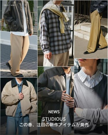 STUDIOUS ORIGINAL 2026 SPRING Collection 春物の新作アイテムが続々発売 (ステュディオス)