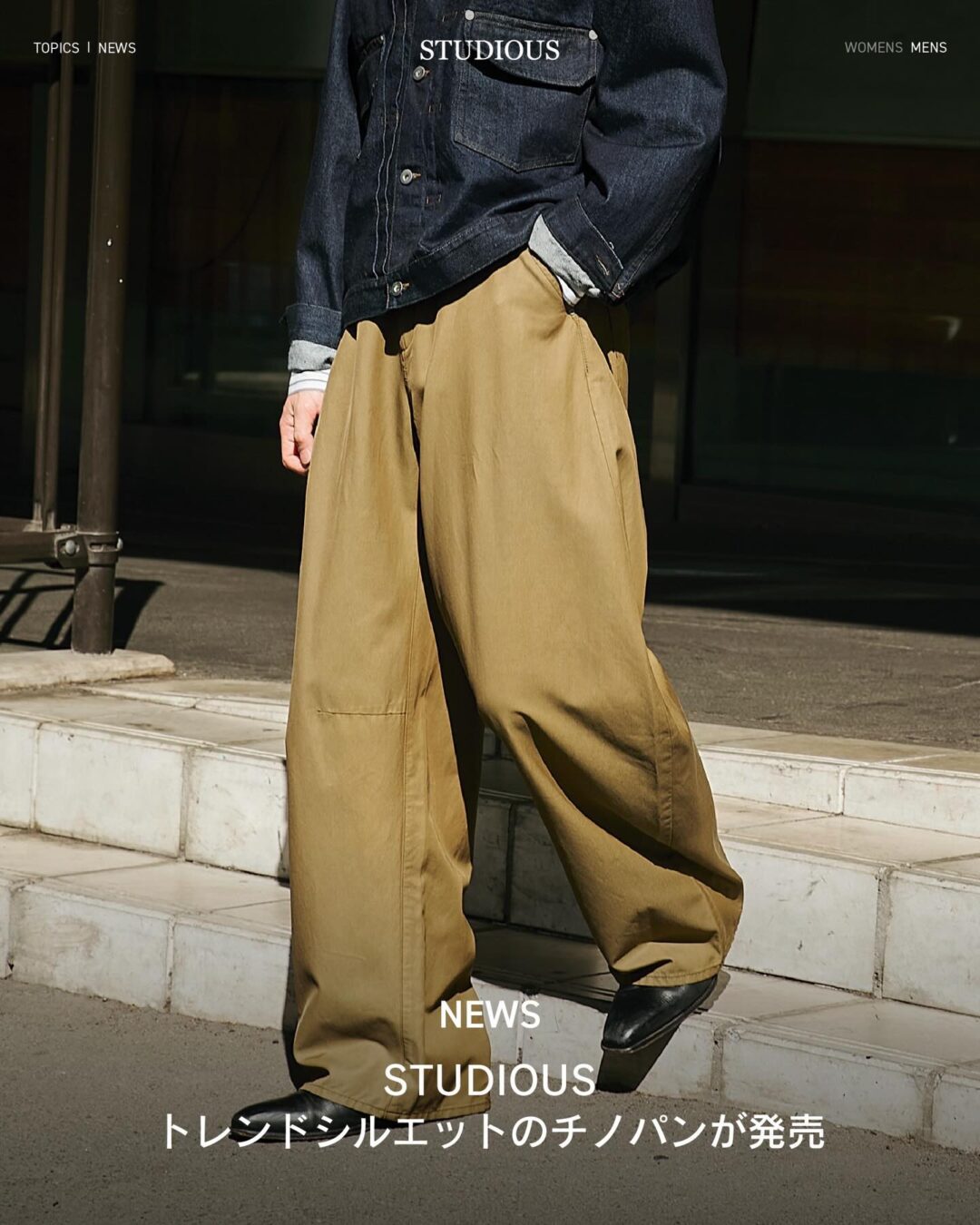 STUDIOUS ORIGINAL 2026 SS “Barrel Chino Pants”が発売 (ステュディオス オリジナル “バレル チノ パンツ”)