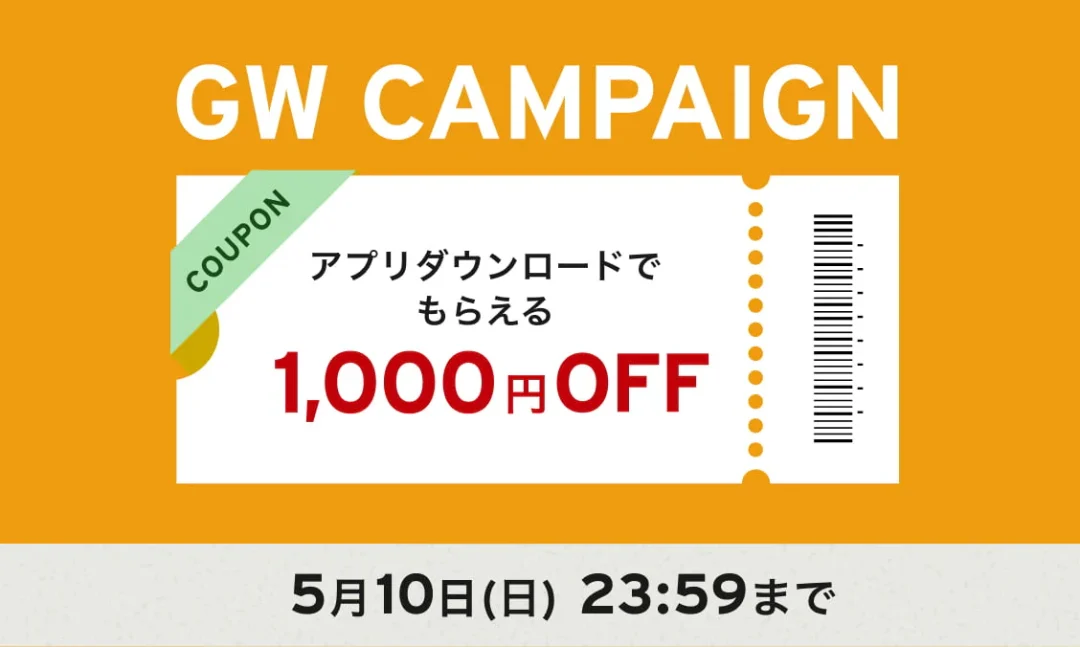 リーバイス「GW CAMPAIGN」が2026年 4/24~5/10 開催 (Levi’s)