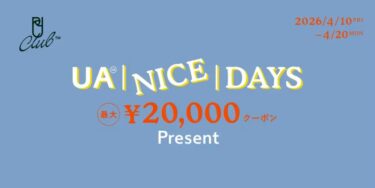 UNITED ARROWS「最大20,000円クーポン UA NICE DAYS」が2026年 4/20 23:59 まで開催 (ユナイテッドアローズ)
