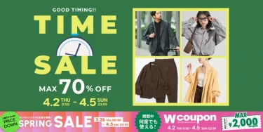 【最大 70% OFF】「FREAK’S STORE」にて「TIME SALE」が4/2 00:00〜4/5 23:59 まで開催 (フリークスストア)