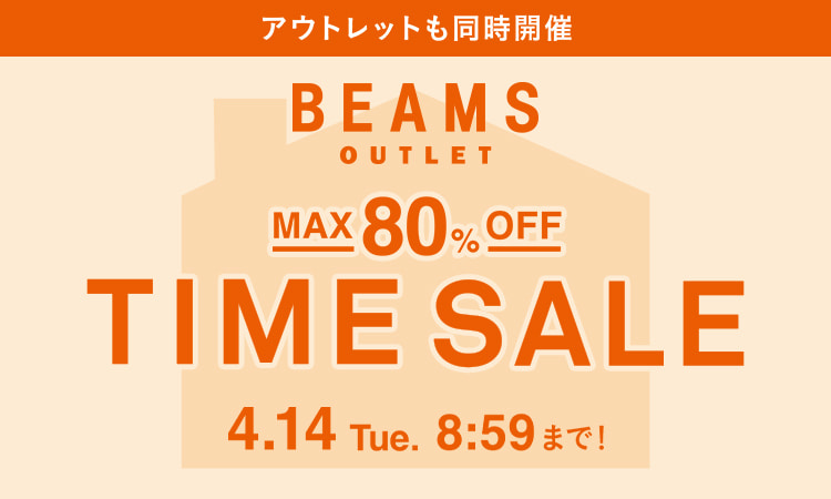 【セール情報】BEAMS オンライン「最大40%オフ お得なTIME SALE」 &「最大80%オフ アウトレットセール」が2026年 4/14 8:59 まで開催 (ビームス)
