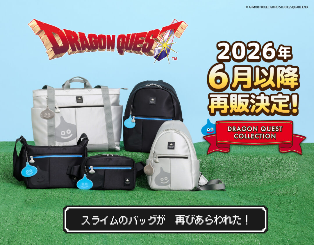 「ドラゴンクエスト」シリーズ キャリーケース & バッグ10種再販が2026年 4/29 発売 (Dragon Quest)