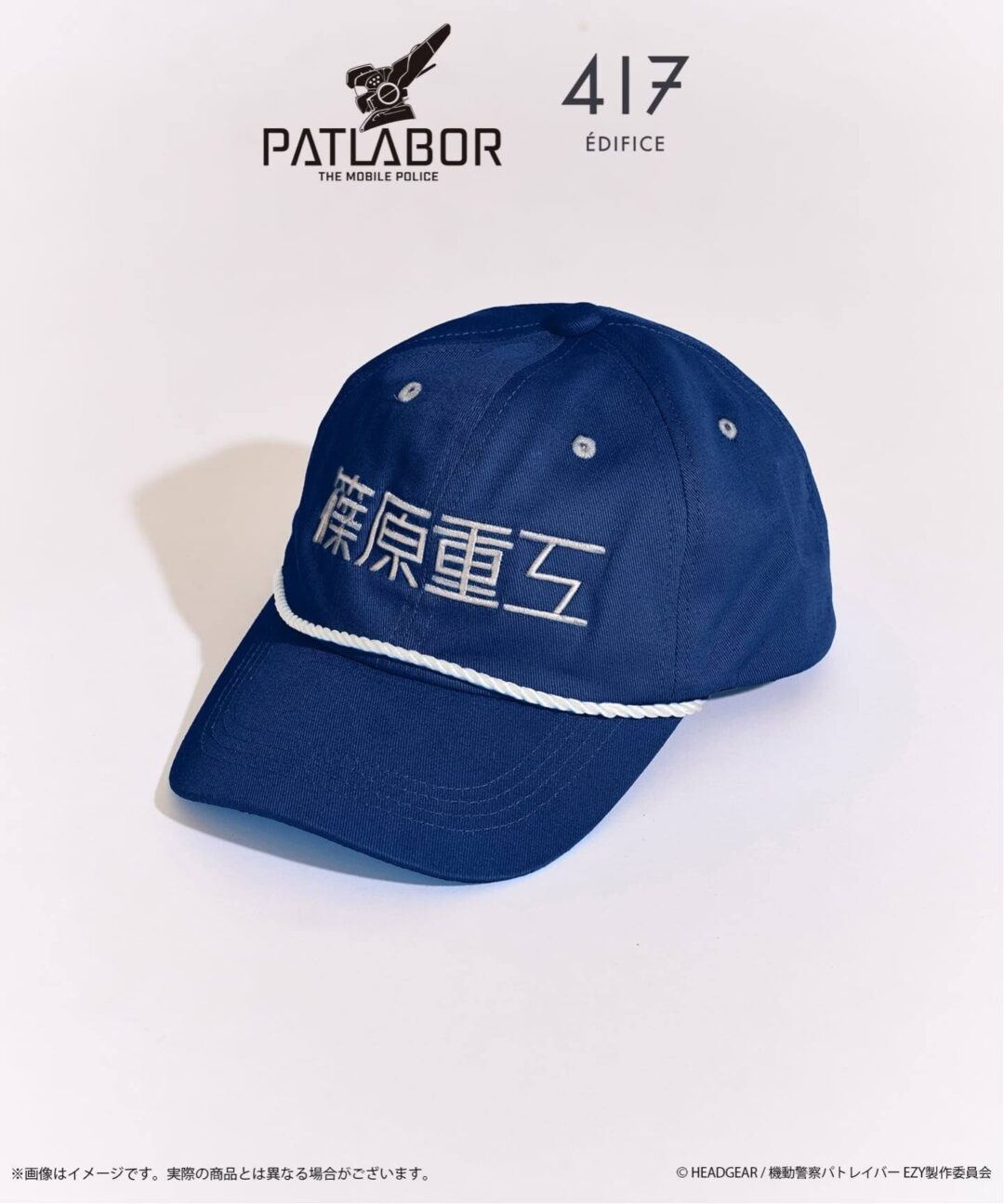 機動警察パトレイバー × 417 EDIFICE 2026 コラボアイテムが8月中旬 発売 (Patlabor エディフィス)