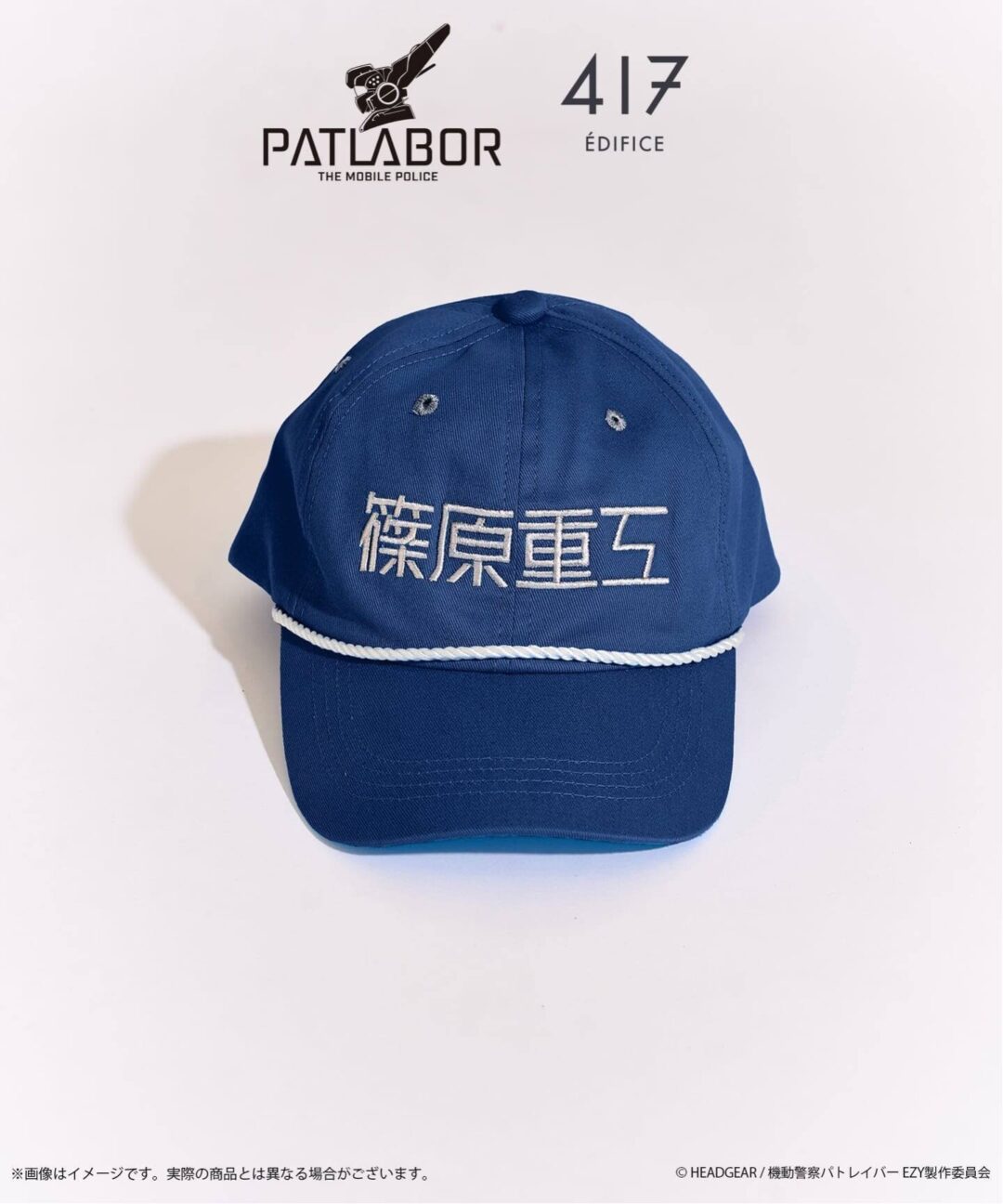 機動警察パトレイバー × 417 EDIFICE 2026 コラボアイテムが8月中旬 発売 (Patlabor エディフィス)