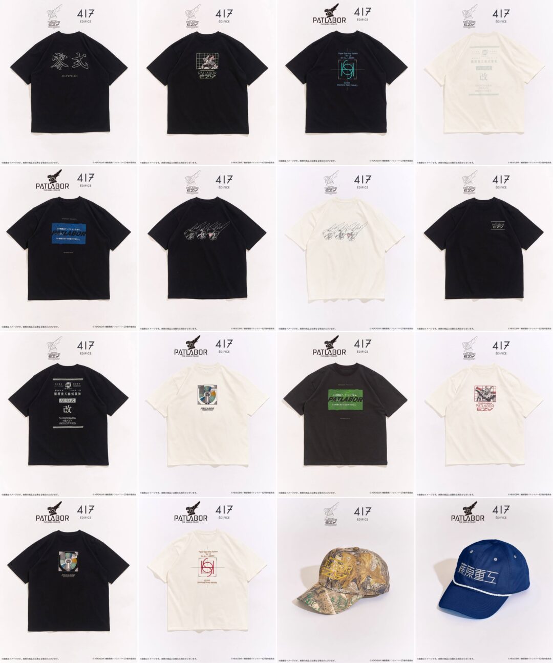 機動警察パトレイバー × 417 EDIFICE 2026 コラボアイテムが8月中旬 発売 (Patlabor エディフィス)