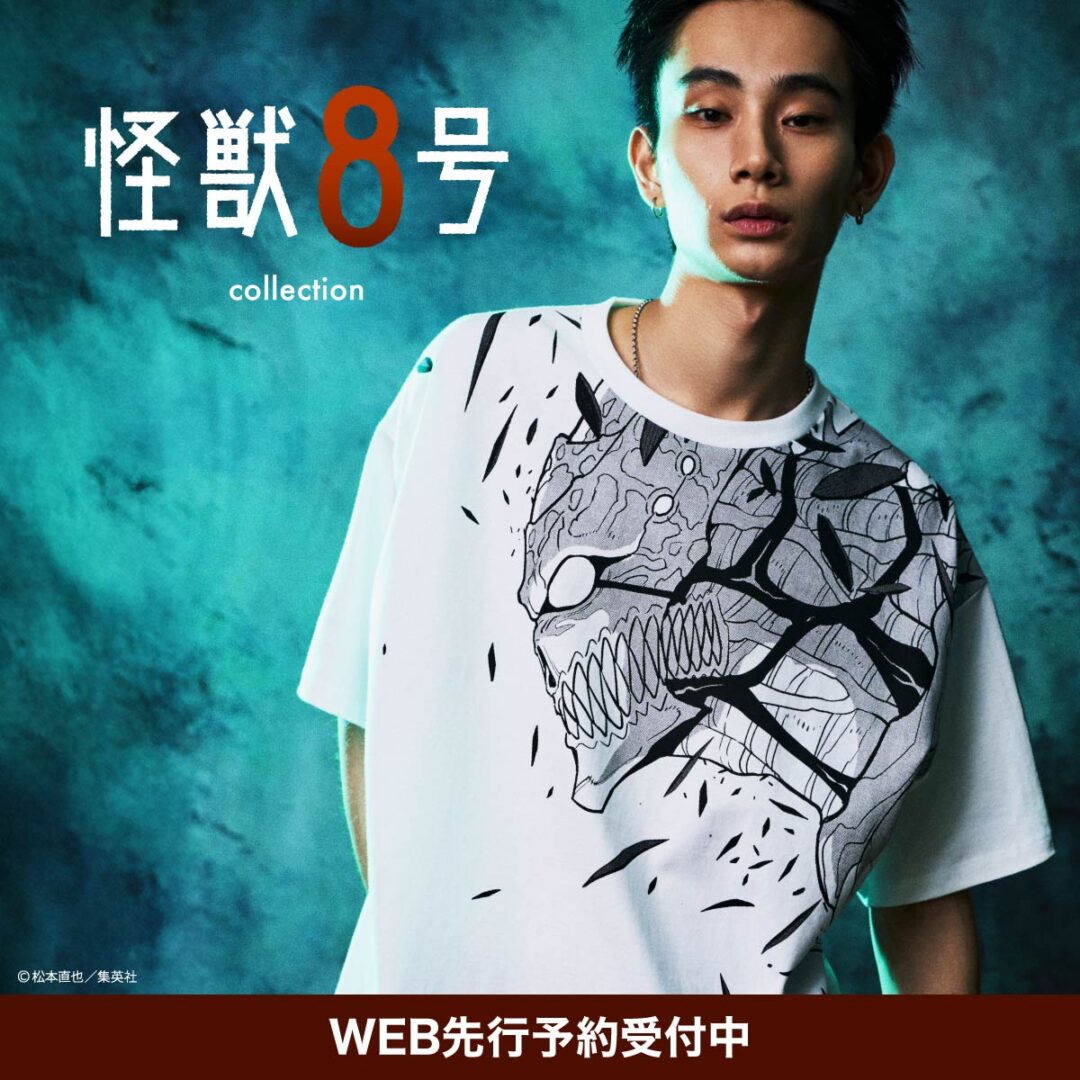 怪獣8号 × グラニフ 最新コラボアイテムが2026年 5/12 発売 (graniph