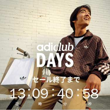 アディダスオンラインにてMAX 50% OFF「会員限定優待セール」が2026年 5/7 23:59 まで開催 (adidas SALE)