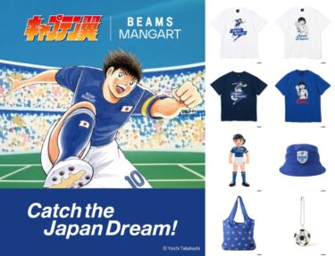 BEAMS MANGART × キャプテン翼 コラボレーションコレクション “Catch the Japan Dream!”が2026年 6/5 発売 (ビームス マンガート)