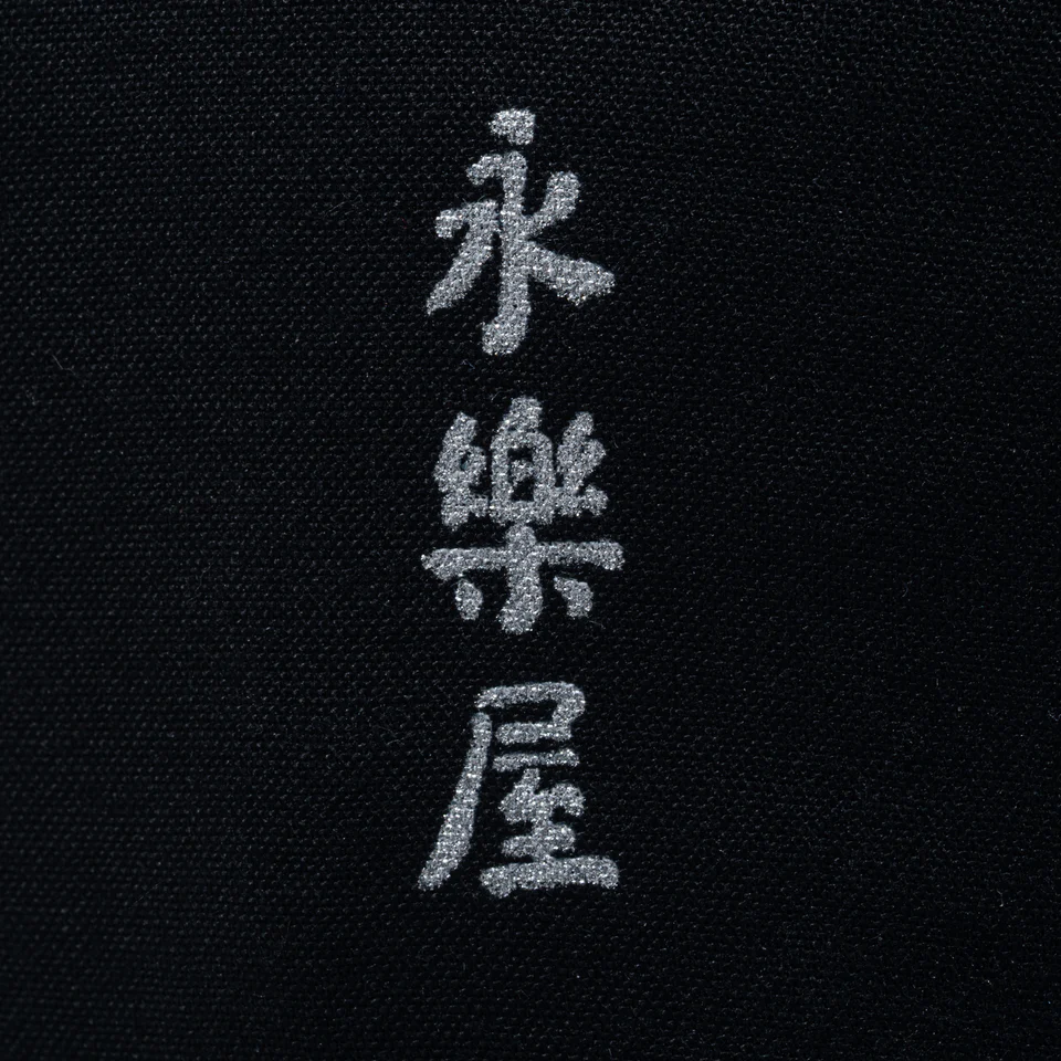 ニューエラ × 落合陽一 × 京都発日本最古の綿布商「永樂屋」とのトリプルコラボアイテムが2026年 5/13 発売 (New Era Yoichi Ochiai Eirakuya)